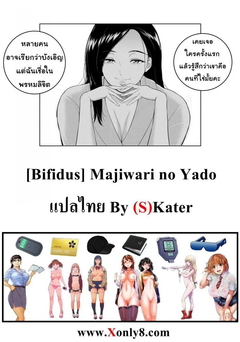 บ้าน [Bifidus] Majiwari no Yadoบ้าน 2 หน้า 25