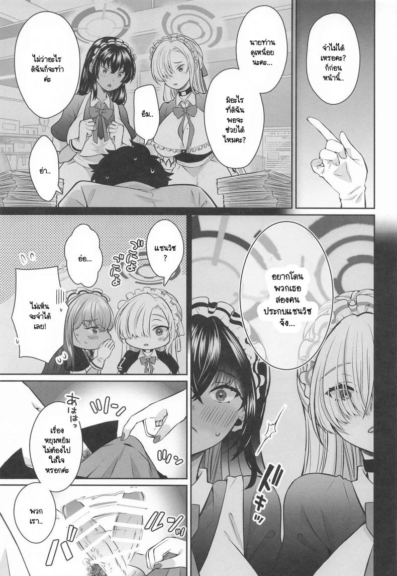 สิ่งที่เซ็นเซย์เคยขอไว้ (Sensei no Archive 13) [Sakoda (Sakoda)] Houkago Ore wa Seito ni Hasamarete Shiborareru (Blue Archive) หน้า 4
