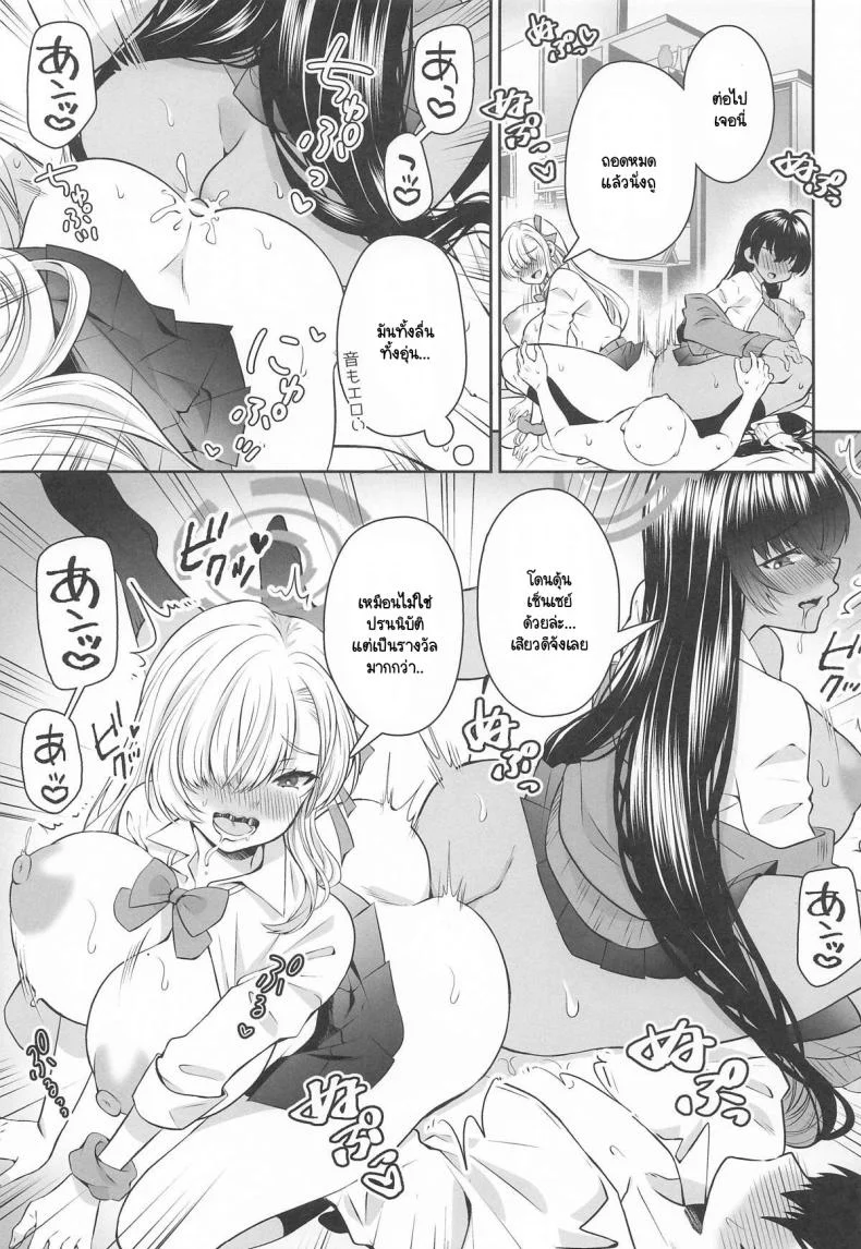 สิ่งที่เซ็นเซย์เคยขอไว้ (Sensei no Archive 13) [Sakoda (Sakoda)] Houkago Ore wa Seito ni Hasamarete Shiborareru (Blue Archive) หน้า 8