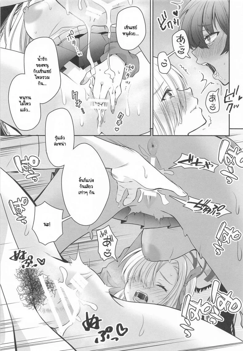 สิ่งที่เซ็นเซย์เคยขอไว้ (Sensei no Archive 13) [Sakoda (Sakoda)] Houkago Ore wa Seito ni Hasamarete Shiborareru (Blue Archive) หน้า 14