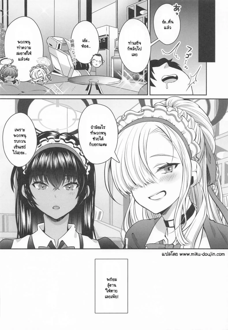 สิ่งที่เซ็นเซย์เคยขอไว้ (Sensei no Archive 13) [Sakoda (Sakoda)] Houkago Ore wa Seito ni Hasamarete Shiborareru (Blue Archive) หน้า 19