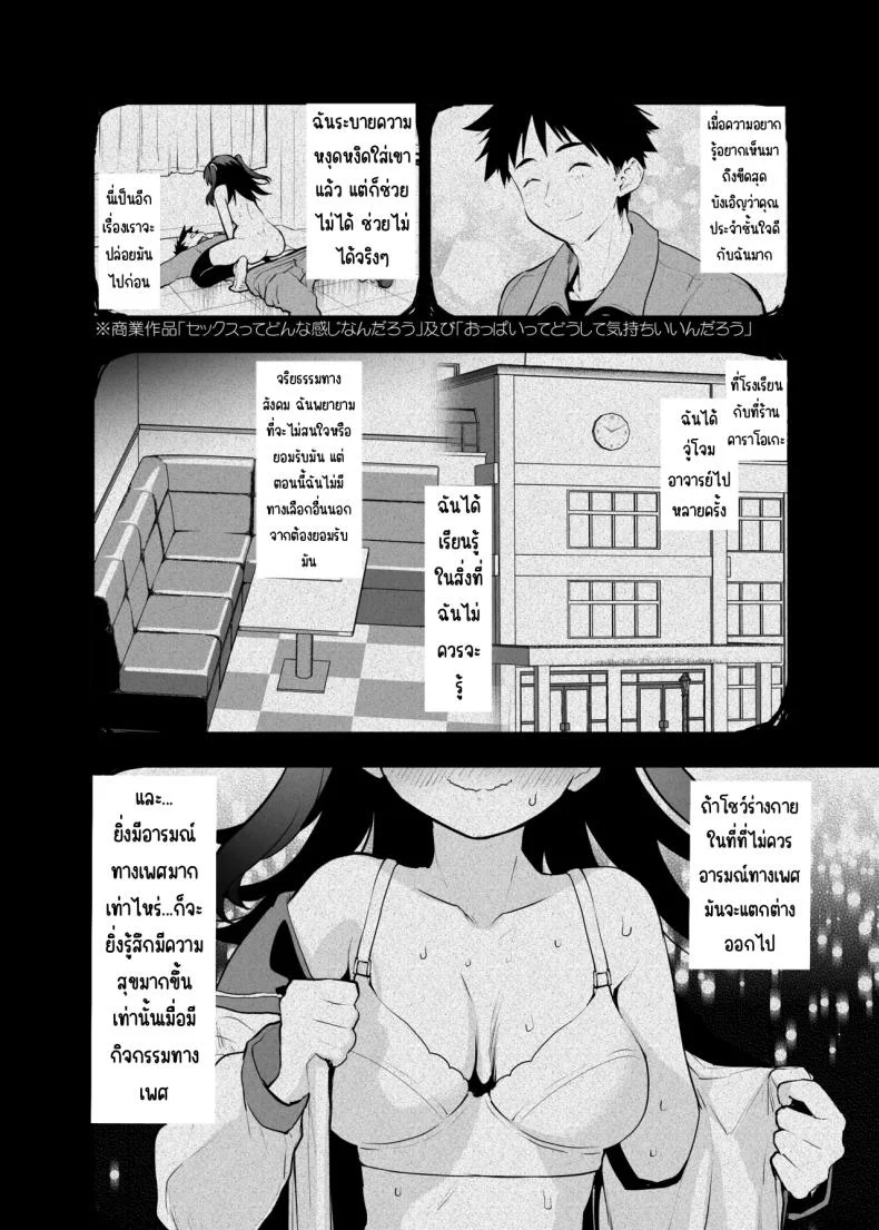 ทำไมการเปลื้องผ้ากลางแจ้งถึงน่าตื่นเต้น [Peθ (Mozu)] Doushite Yagai de Nugu to Koufun surun darou Yamada Fantasia Tousoku Hen หน้า 6