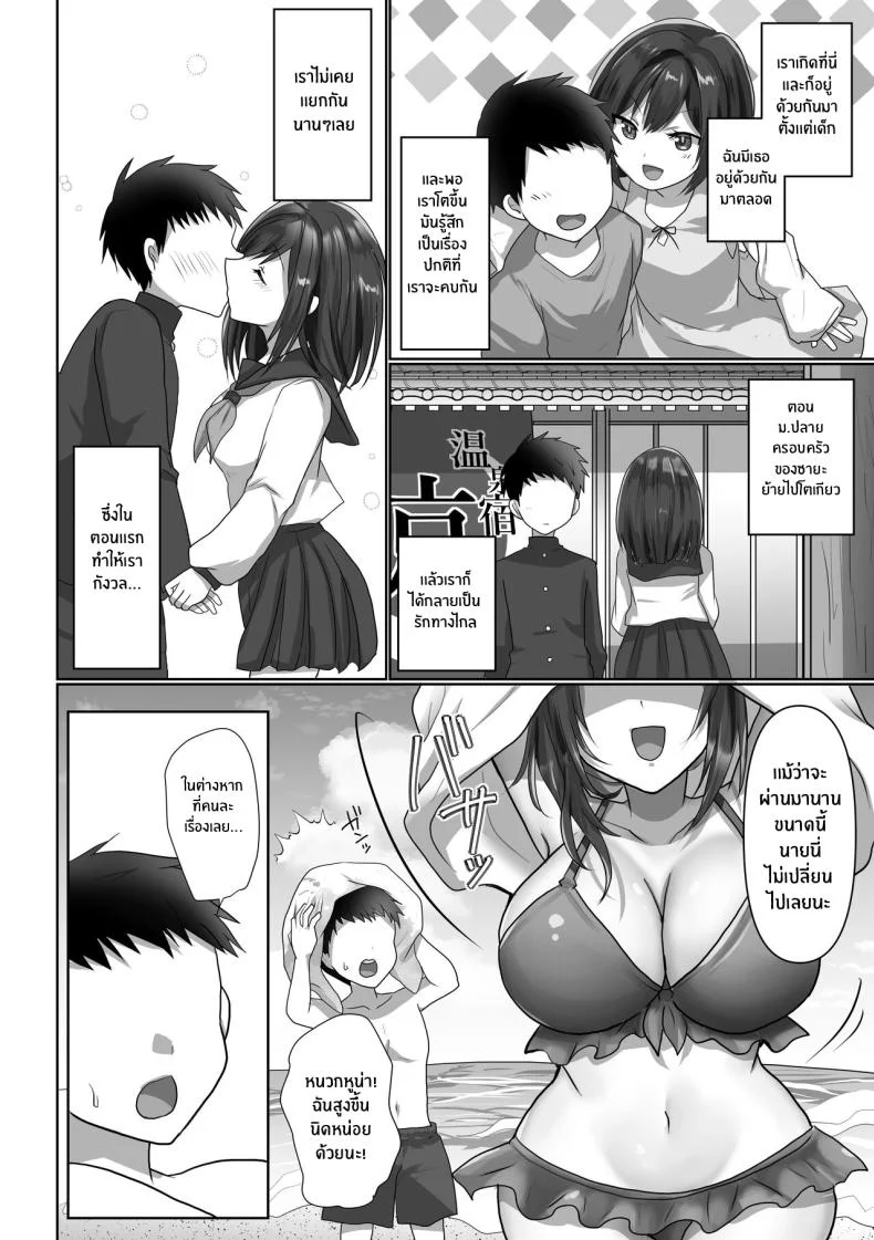 ตัวเธอที่ไม่อาจกลับมา[Mofuya (Ashitaba Mofu)] Saya wa Modorazu Saya Won't Come Back หน้า 4