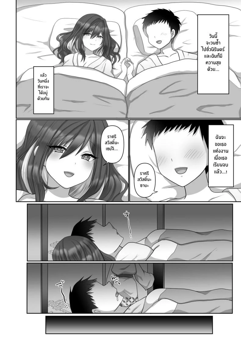 ตัวเธอที่ไม่อาจกลับมา[Mofuya (Ashitaba Mofu)] Saya wa Modorazu Saya Won't Come Back หน้า 12