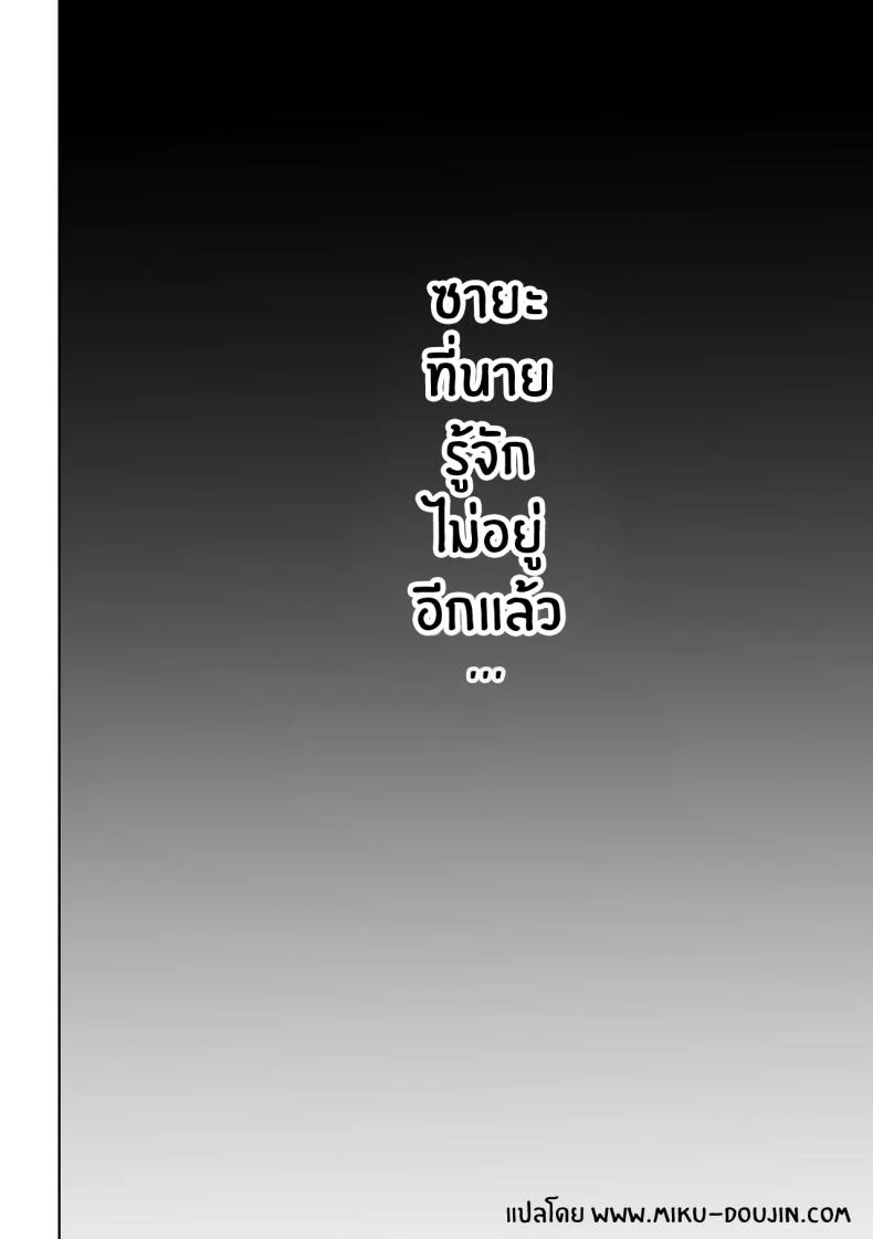 ตัวเธอที่ไม่อาจกลับมา[Mofuya (Ashitaba Mofu)] Saya wa Modorazu Saya Won't Come Back หน้า 62