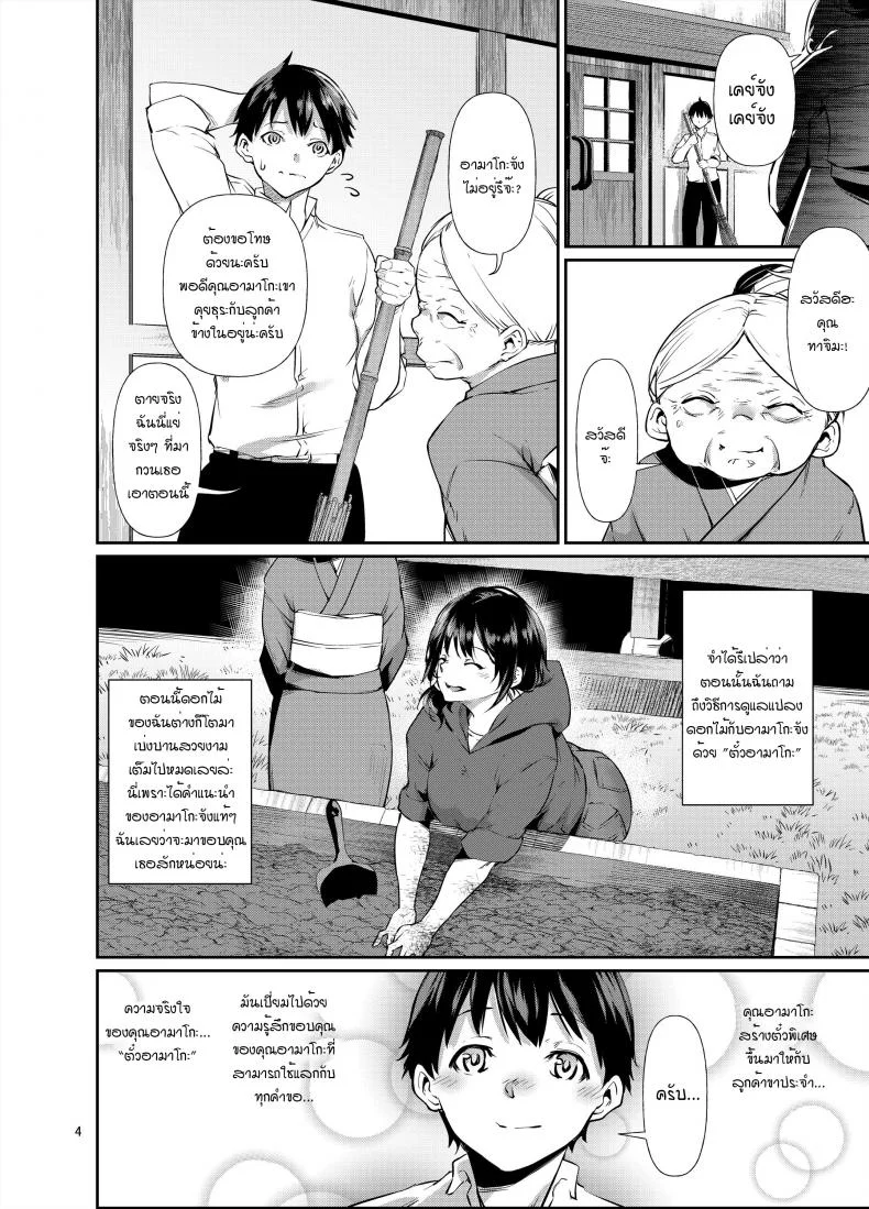 ตั๋วสุดพิเศษของคุณอามาโกะ [D2 Algorithm (Rokuichi)] Amako Ticket Extra หน้า 5