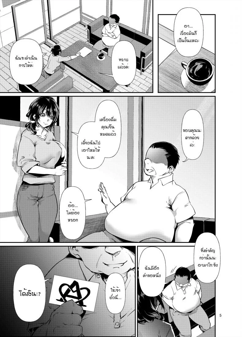 ตั๋วสุดพิเศษของคุณอามาโกะ [D2 Algorithm (Rokuichi)] Amako Ticket Extra หน้า 6