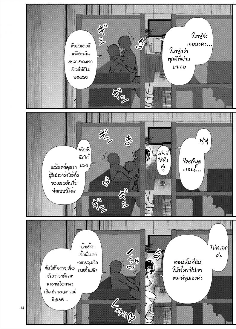 ตั๋วสุดพิเศษของคุณอามาโกะ [D2 Algorithm (Rokuichi)] Amako Ticket Extra หน้า 15