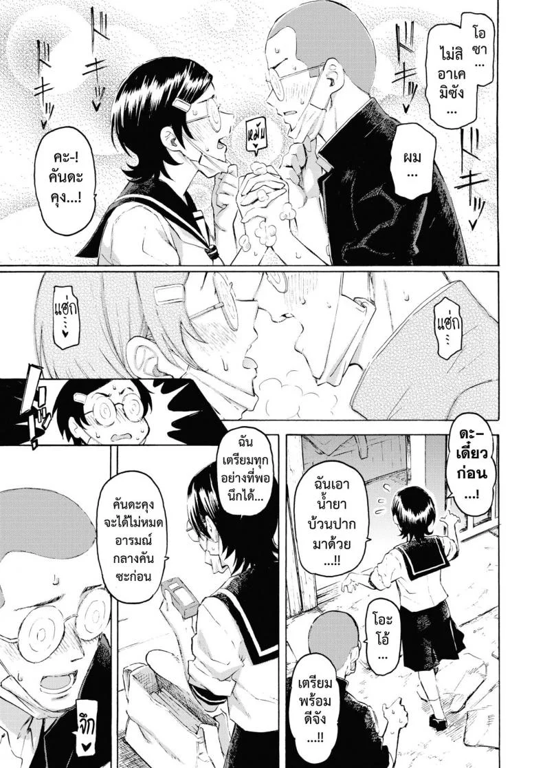 ปรารถนาล้นปรี่ [Fujimaru] Sai wa Utakata no Gotoku หน้า 7