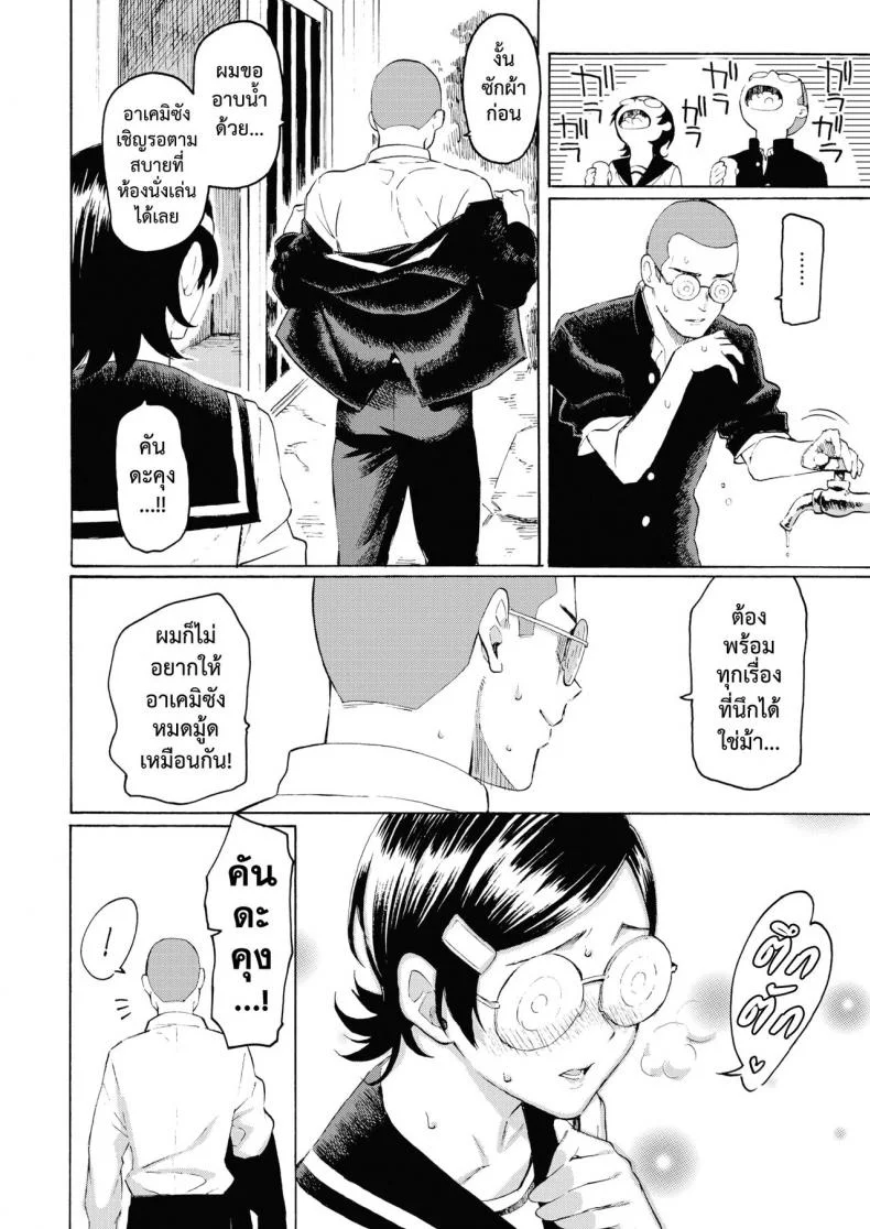ปรารถนาล้นปรี่ [Fujimaru] Sai wa Utakata no Gotoku หน้า 8