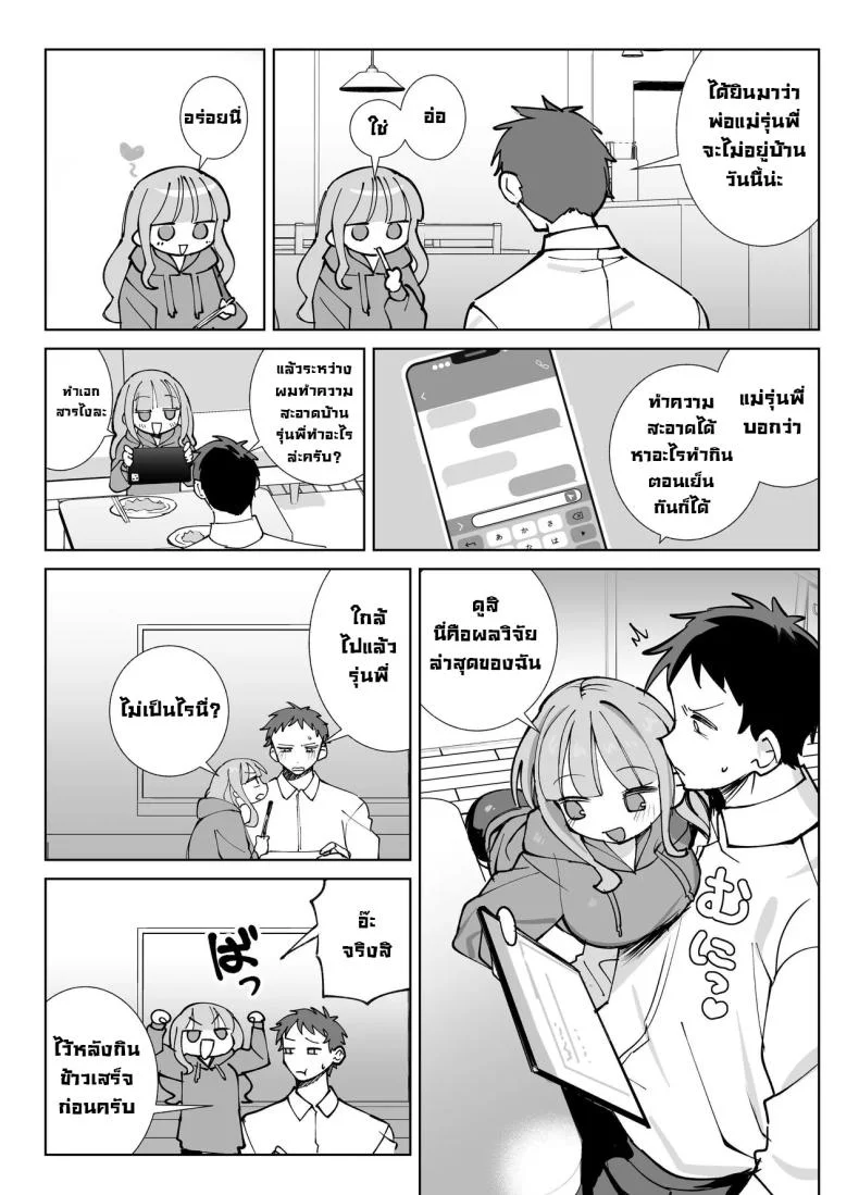 รุ่นพี่ขอมาผมจัดให้ [Sumomo (Sumomo)] Nama Onaho Senpai ~Yaritagari no Senpai ga Kouhai-kun o Aottara Bakobako ni Okasarete Mechakucha Shasei Sareru Hanashi~ หน้า 7