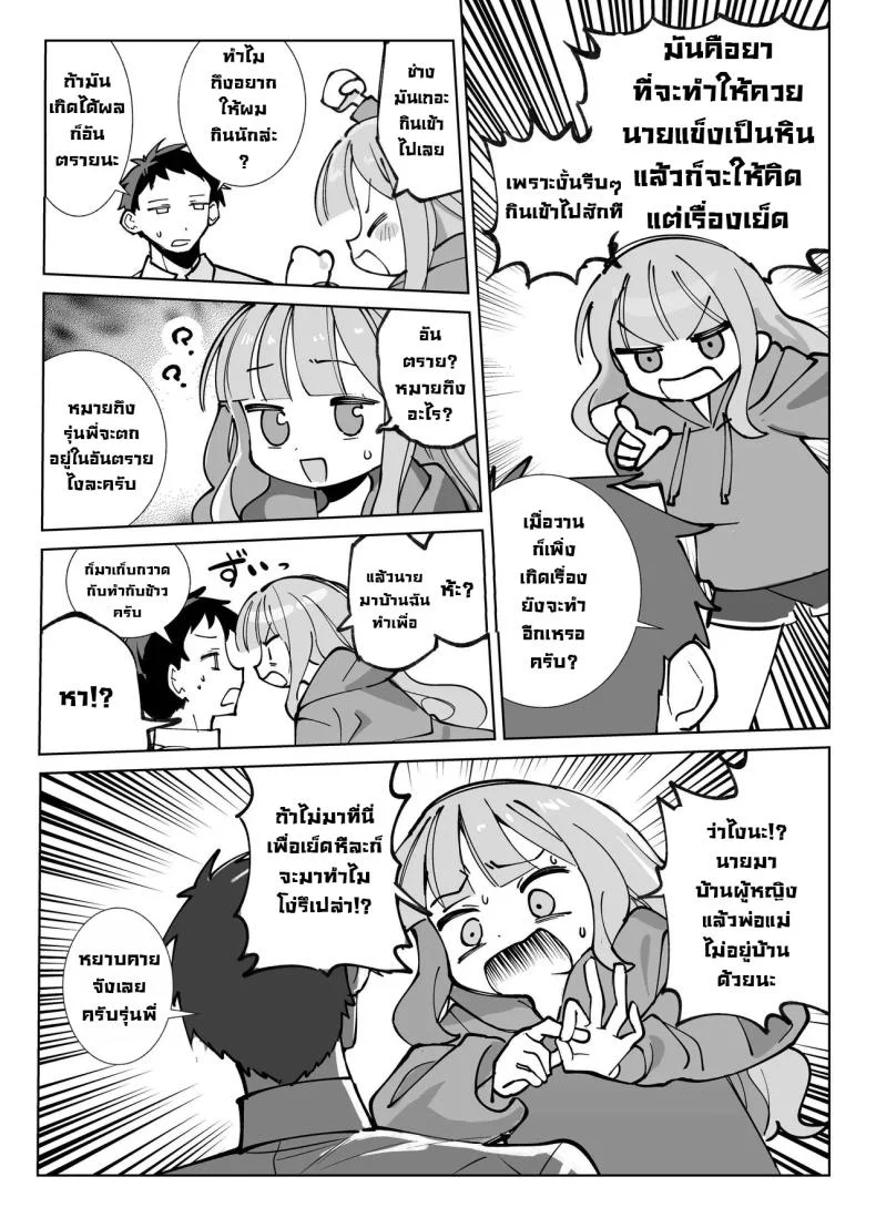 รุ่นพี่ขอมาผมจัดให้ [Sumomo (Sumomo)] Nama Onaho Senpai ~Yaritagari no Senpai ga Kouhai-kun o Aottara Bakobako ni Okasarete Mechakucha Shasei Sareru Hanashi~ หน้า 9