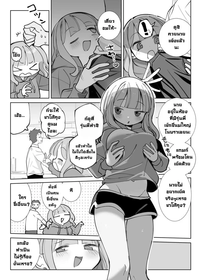 รุ่นพี่ขอมาผมจัดให้ [Sumomo (Sumomo)] Nama Onaho Senpai ~Yaritagari no Senpai ga Kouhai-kun o Aottara Bakobako ni Okasarete Mechakucha Shasei Sareru Hanashi~ หน้า 11