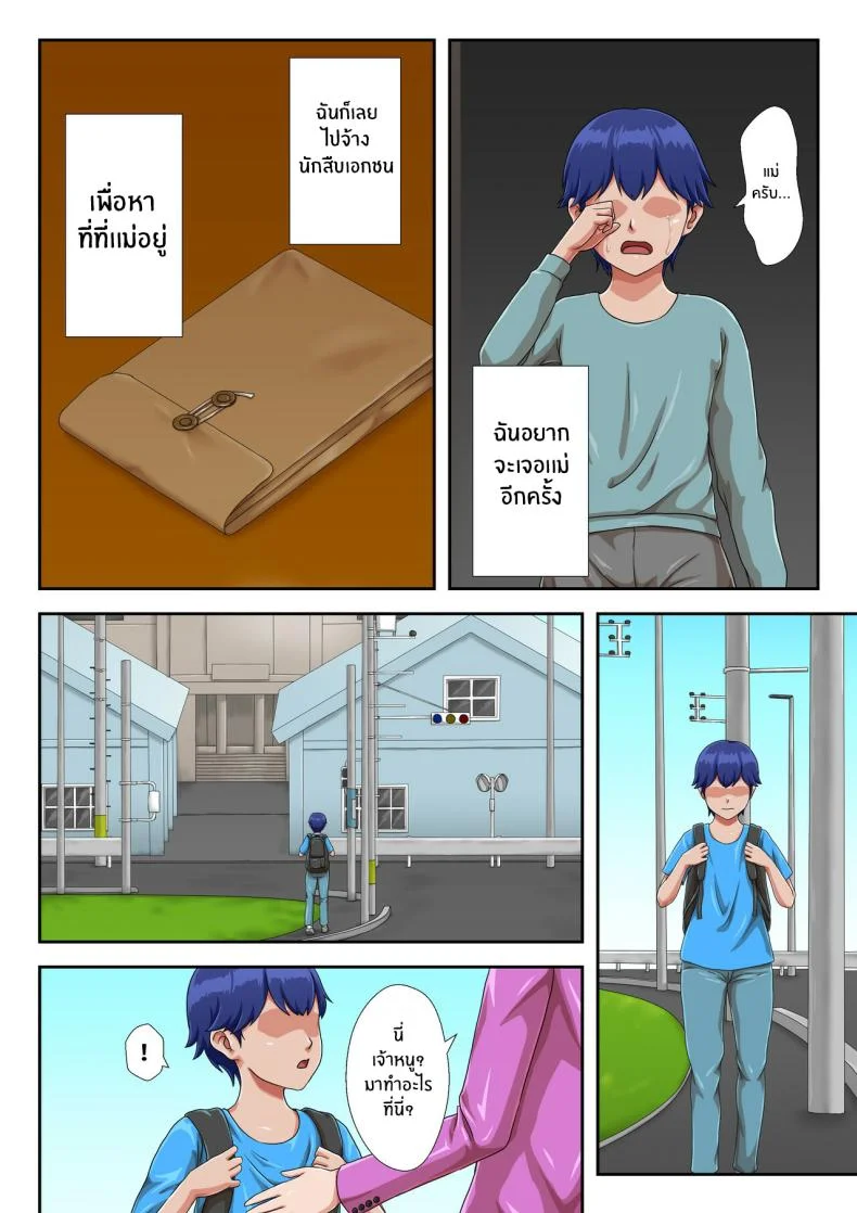 เเม่ที่ผมรัก [Kumo no Ito] หน้า 4