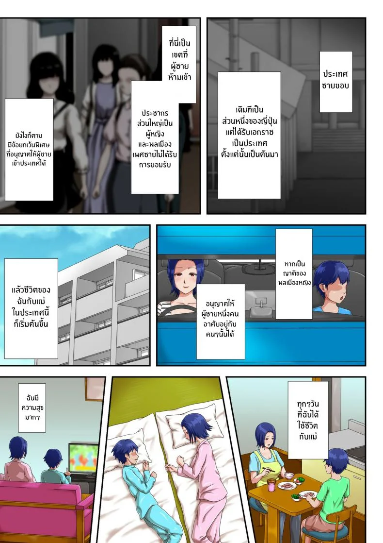 เเม่ที่ผมรัก [Kumo no Ito] หน้า 7