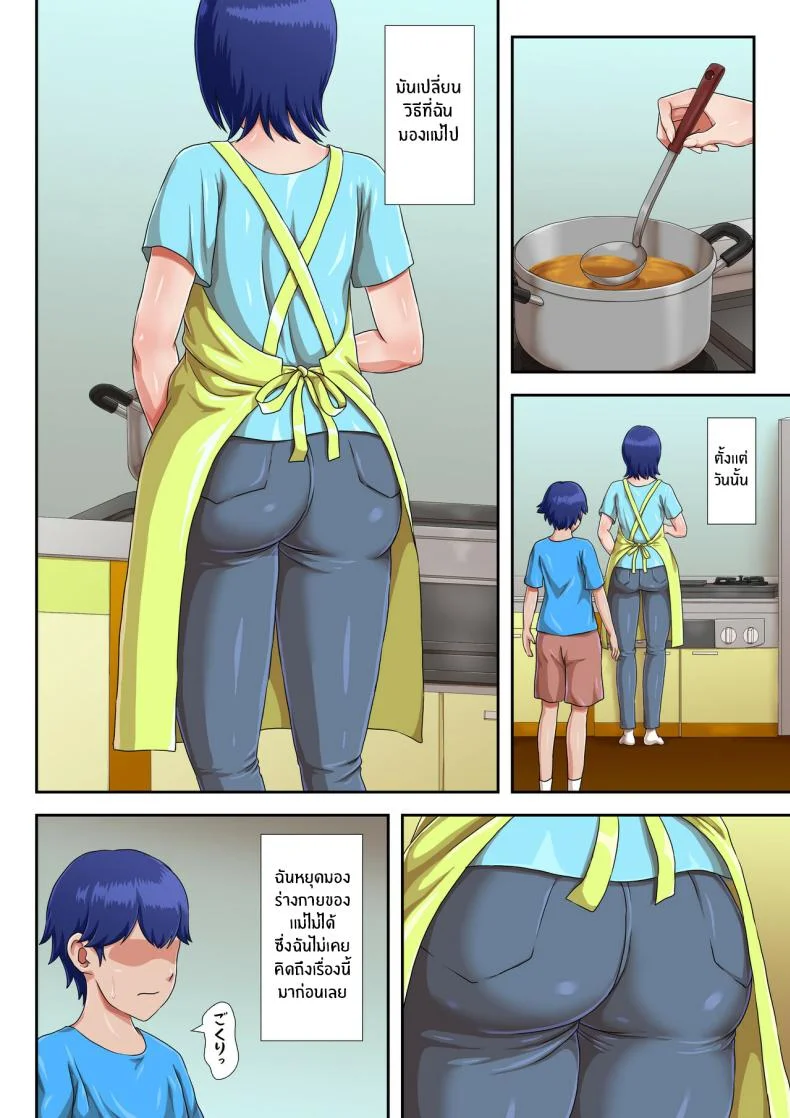 เเม่ที่ผมรัก [Kumo no Ito] หน้า 22