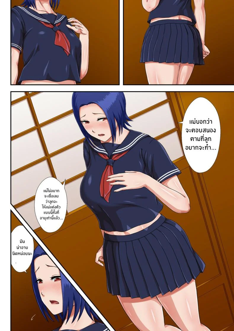 เเม่ที่ผมรัก [Kumo no Ito] หน้า 32