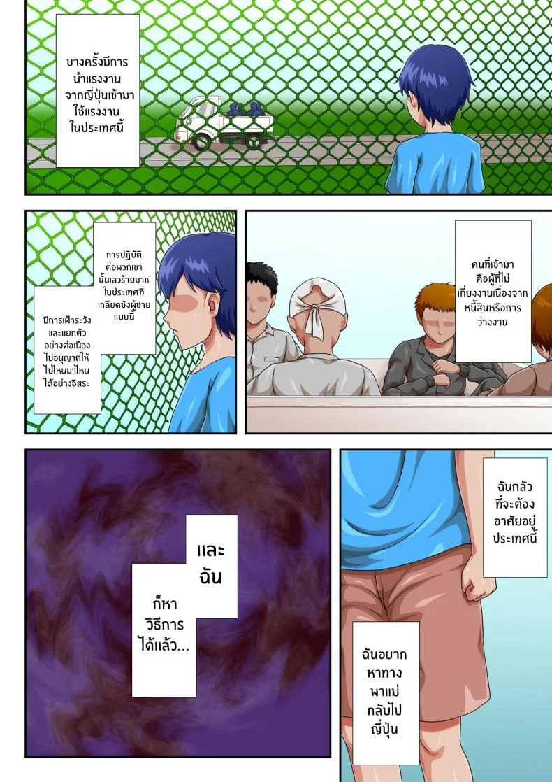 เเม่ที่ผมรัก [Kumo no Ito] หน้า 40