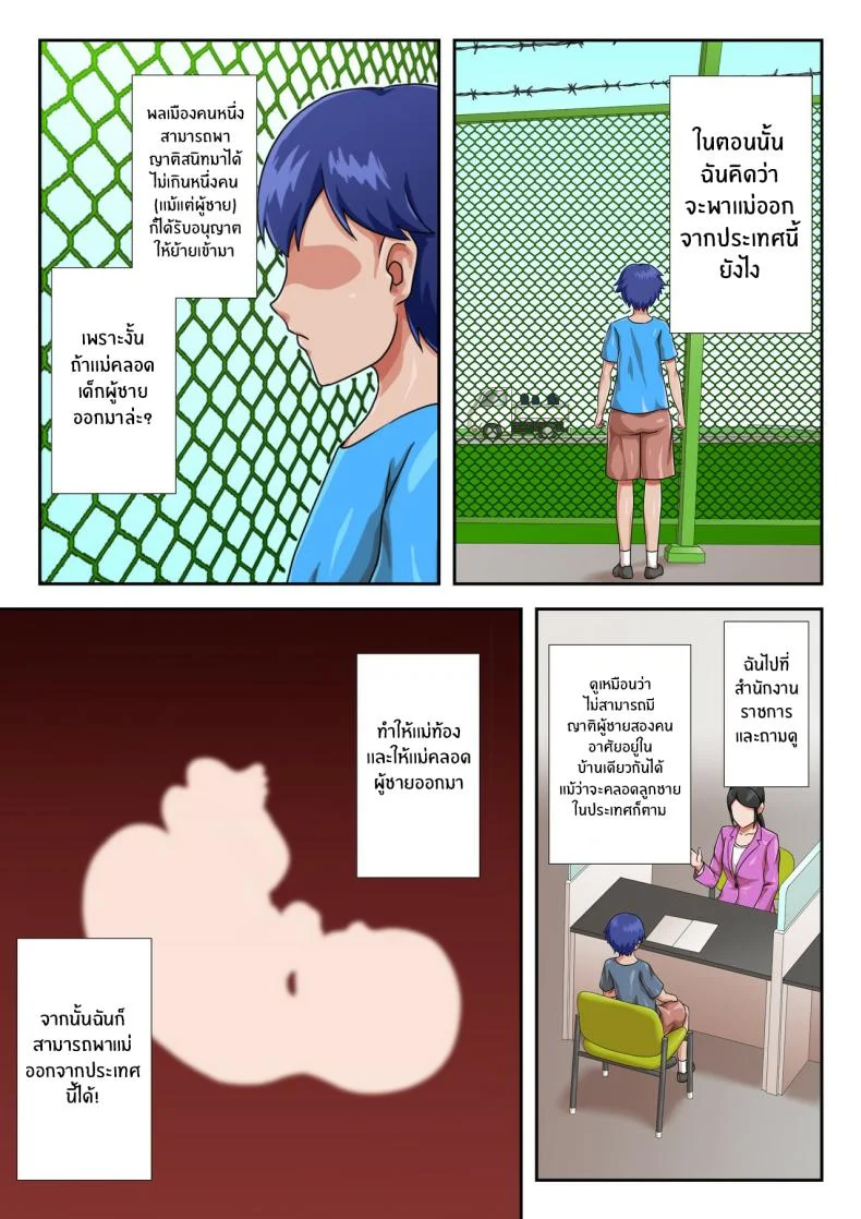 เเม่ที่ผมรัก [Kumo no Ito] หน้า 65