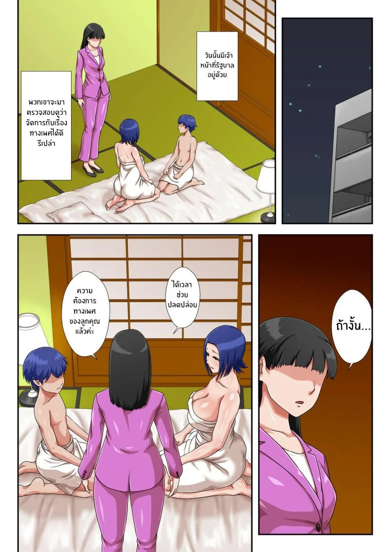 เเม่ที่ผมรัก [Kumo no Ito] หน้า 66