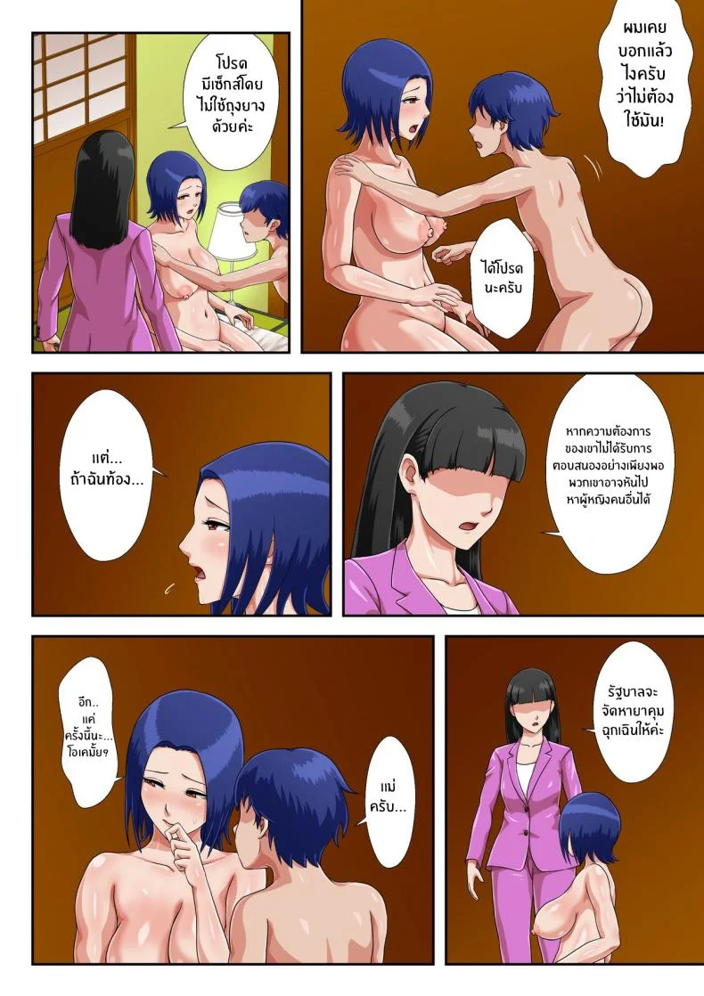 เเม่ที่ผมรัก [Kumo no Ito] หน้า 70