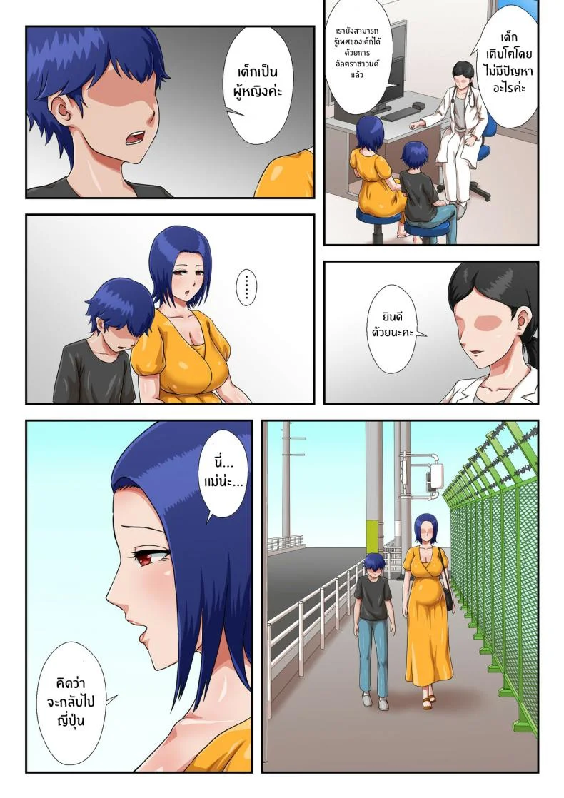 เเม่ที่ผมรัก [Kumo no Ito] หน้า 80