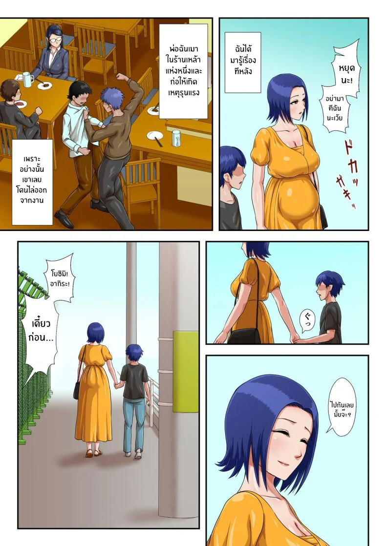 เเม่ที่ผมรัก [Kumo no Ito] หน้า 83
