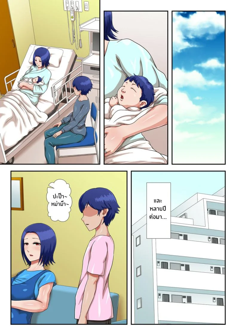 เเม่ที่ผมรัก [Kumo no Ito] หน้า 91