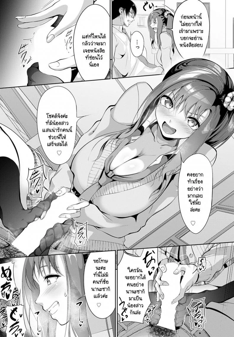 เธอไม่ใช่น้องสาวชั้นซะหน่อย! [Miso Oden] Omae nante imouto jyanai! หน้า 7
