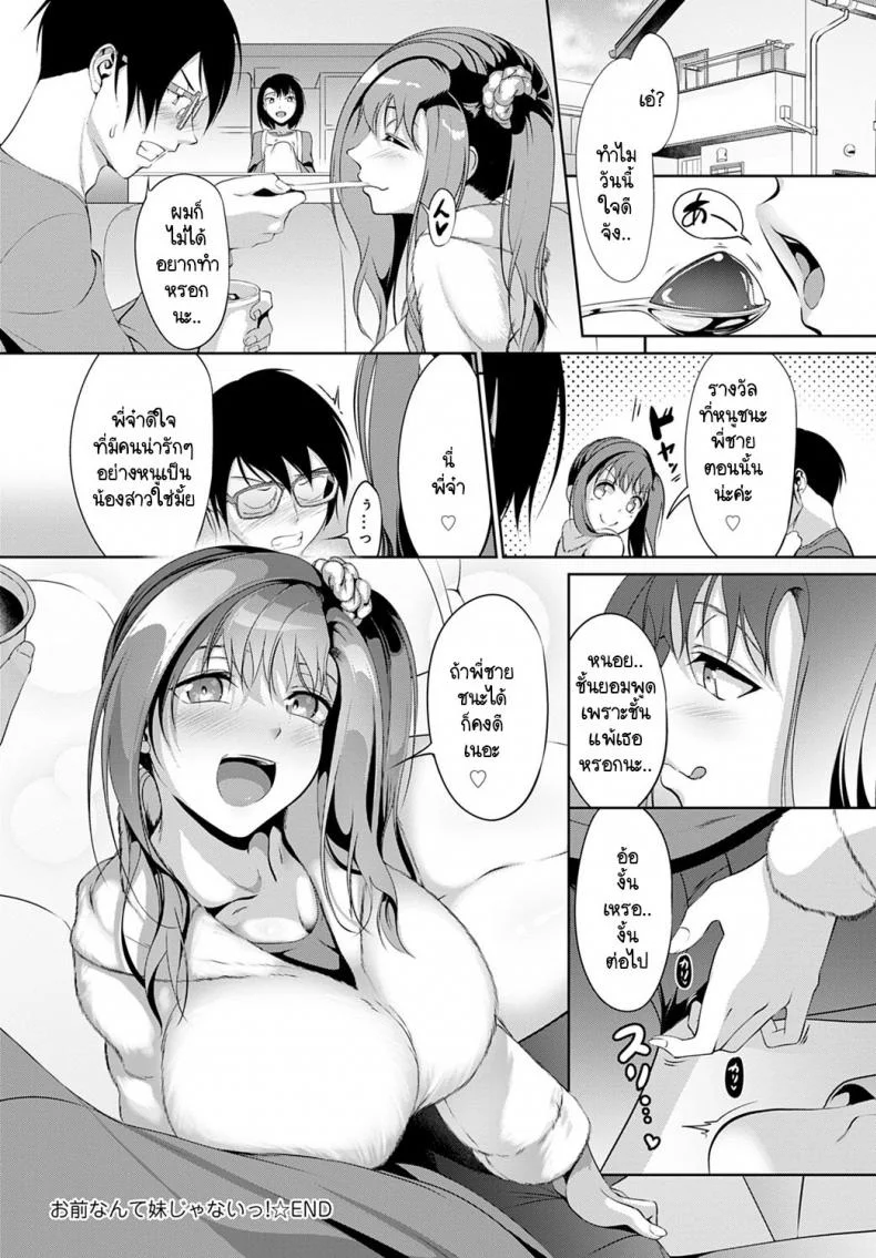เธอไม่ใช่น้องสาวชั้นซะหน่อย! [Miso Oden] Omae nante imouto jyanai! หน้า 24