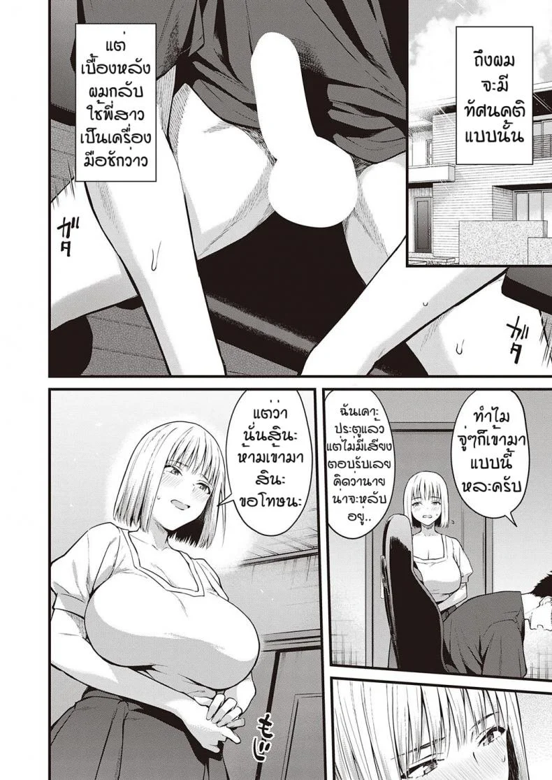 ก็พี่เซ็กซี่ขนาดนี้ [Bowcan] Ibitsu na kusabi หน้า 4