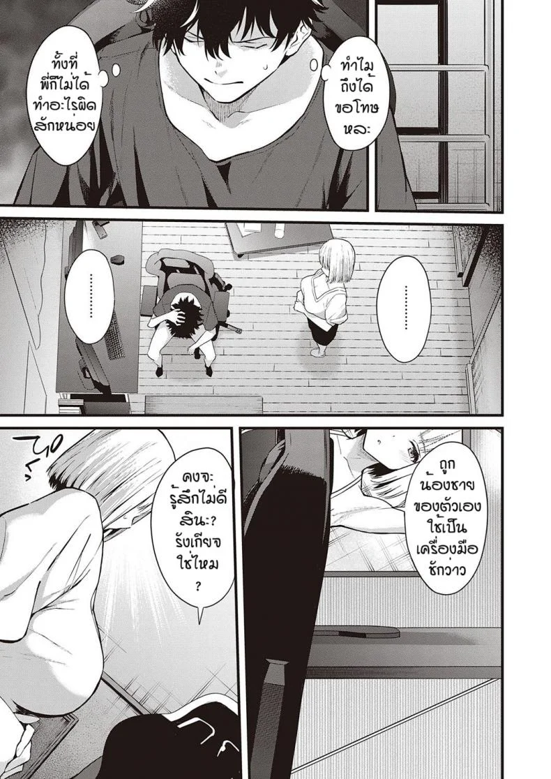 ก็พี่เซ็กซี่ขนาดนี้ [Bowcan] Ibitsu na kusabi หน้า 5