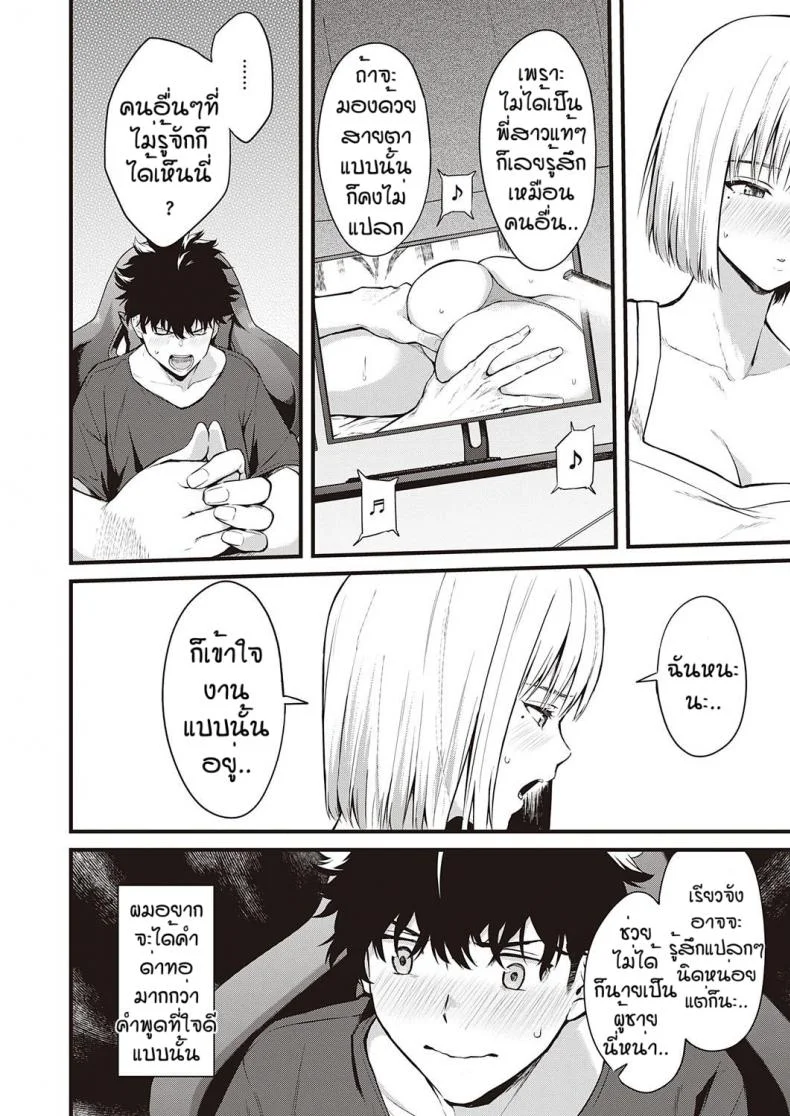 ก็พี่เซ็กซี่ขนาดนี้ [Bowcan] Ibitsu na kusabi หน้า 6