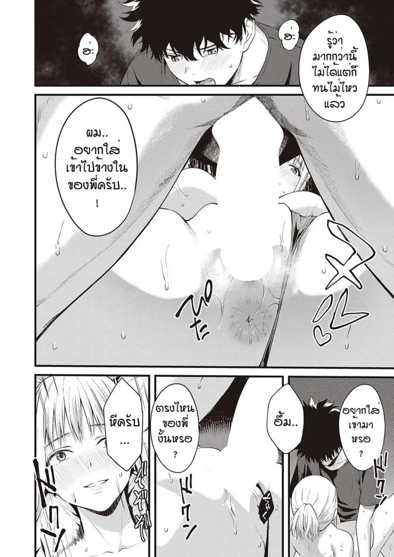 ก็พี่เซ็กซี่ขนาดนี้ [Bowcan] Ibitsu na kusabi หน้า 18