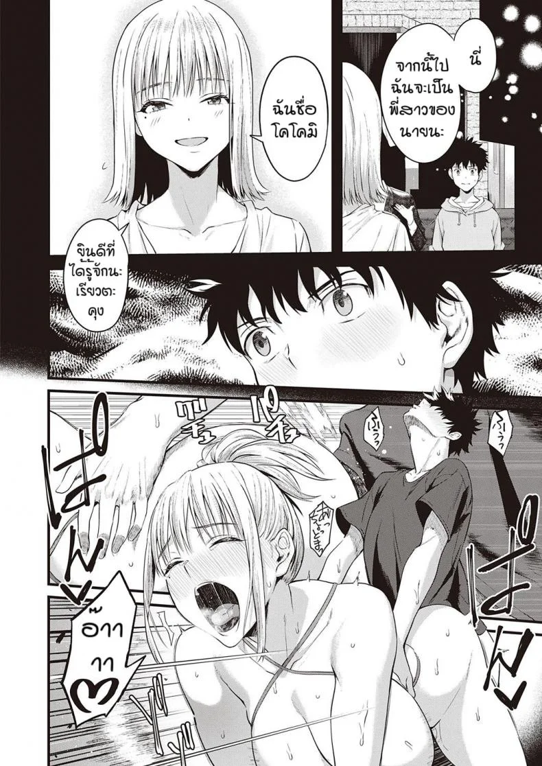 ก็พี่เซ็กซี่ขนาดนี้ [Bowcan] Ibitsu na kusabi หน้า 24