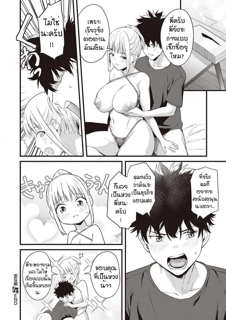 ก็พี่เซ็กซี่ขนาดนี้ [Bowcan] Ibitsu na kusabi หน้า 28