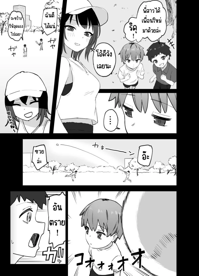 ทำพี่สาวสุดคูลให้เป็นสาว [Tianoblue] Cool na Onee-san o Mesu ni Shitai หน้า 4