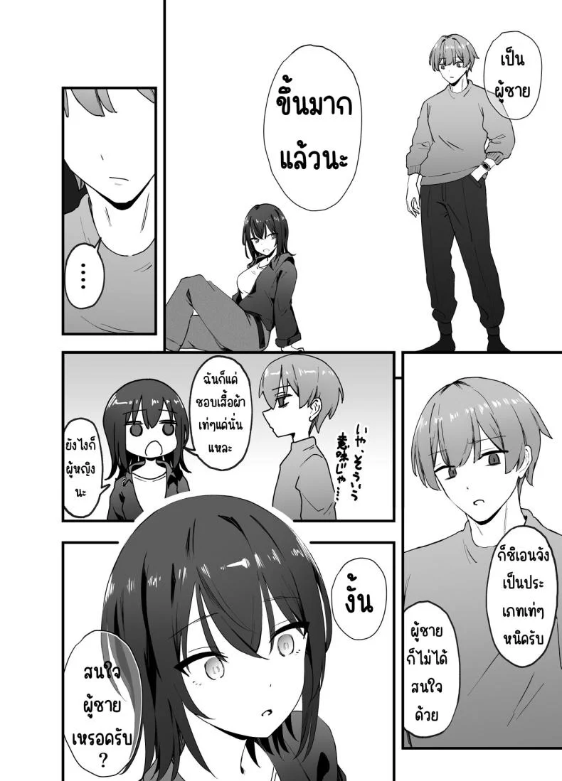 ทำพี่สาวสุดคูลให้เป็นสาว [Tianoblue] Cool na Onee-san o Mesu ni Shitai หน้า 7