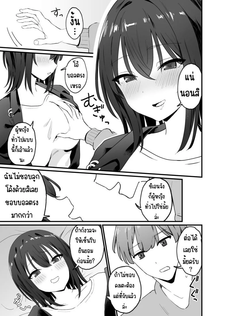 ทำพี่สาวสุดคูลให้เป็นสาว [Tianoblue] Cool na Onee-san o Mesu ni Shitai หน้า 8