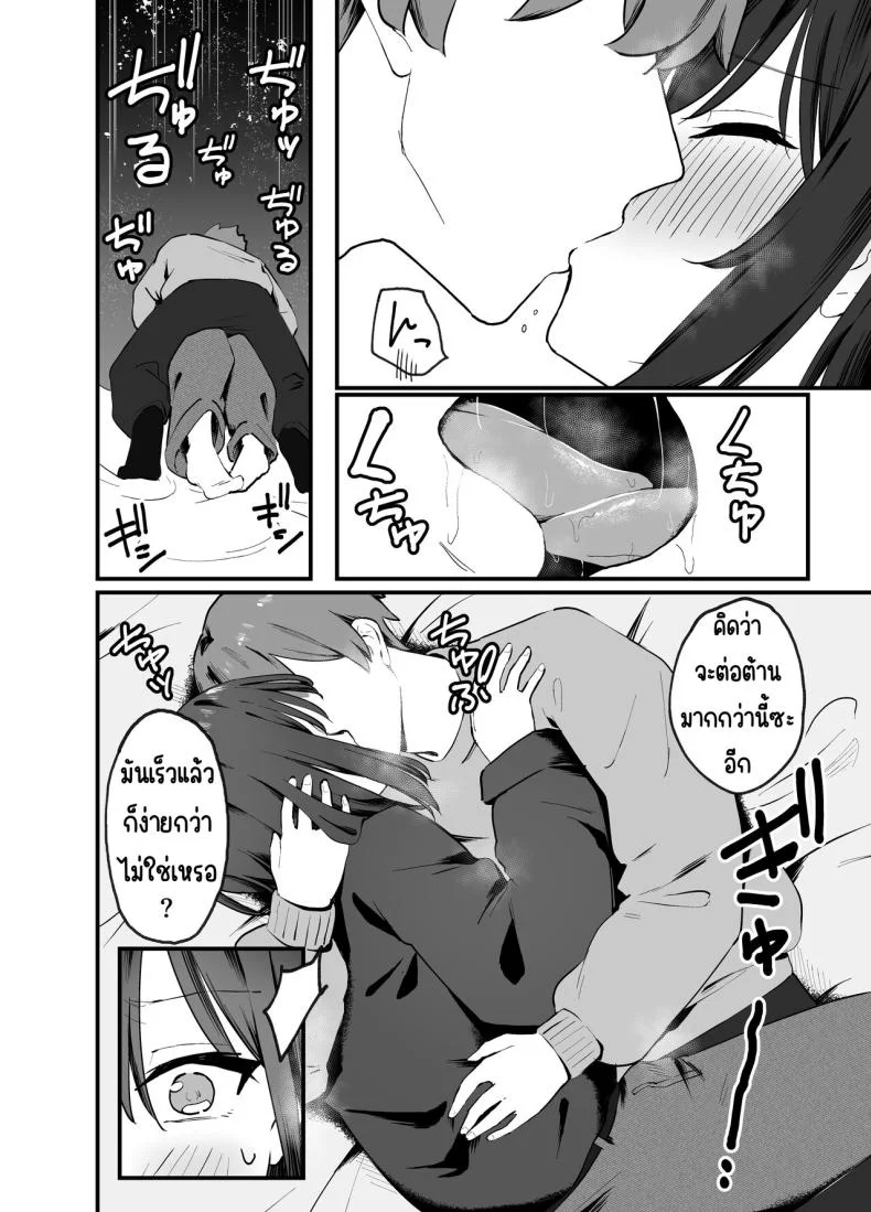 ทำพี่สาวสุดคูลให้เป็นสาว [Tianoblue] Cool na Onee-san o Mesu ni Shitai หน้า 9