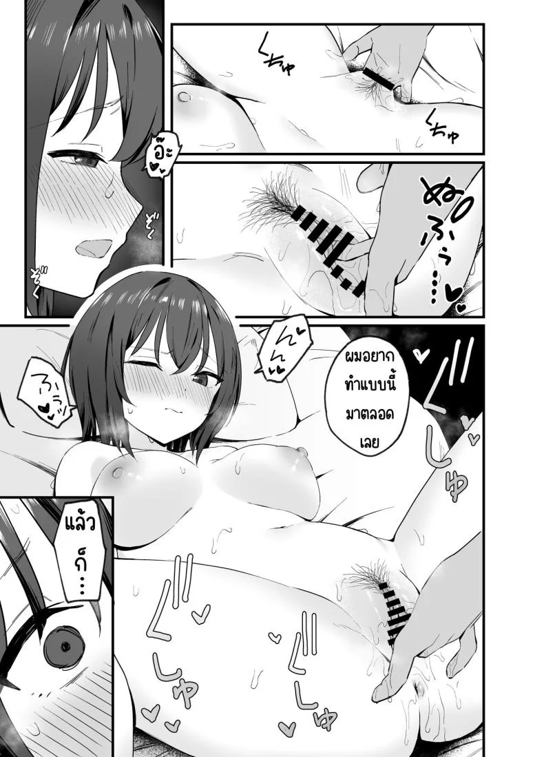 ทำพี่สาวสุดคูลให้เป็นสาว [Tianoblue] Cool na Onee-san o Mesu ni Shitai หน้า 12