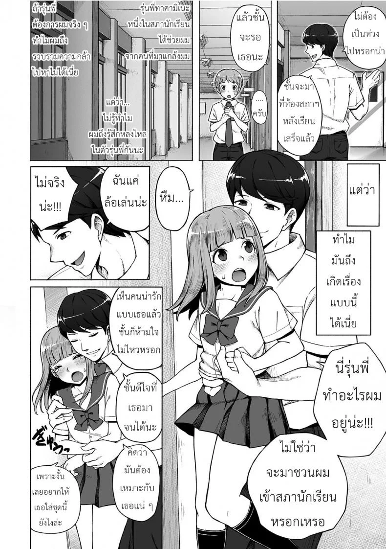 ผมกับรุ่นพี่สภา [Wataya] Boku no Ibasho (Gekkan Web Otoko no Ko-llection! S Vol. 42) หน้า 4