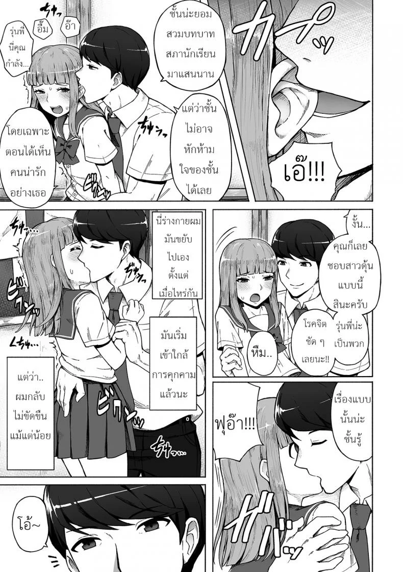ผมกับรุ่นพี่สภา [Wataya] Boku no Ibasho (Gekkan Web Otoko no Ko-llection! S Vol. 42) หน้า 5
