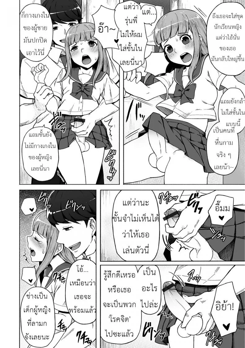 ผมกับรุ่นพี่สภา [Wataya] Boku no Ibasho (Gekkan Web Otoko no Ko-llection! S Vol. 42) หน้า 6