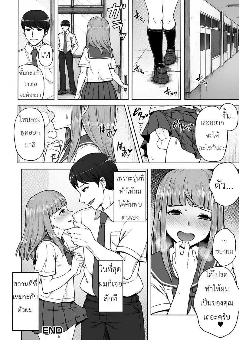 ผมกับรุ่นพี่สภา [Wataya] Boku no Ibasho (Gekkan Web Otoko no Ko-llection! S Vol. 42) หน้า 16