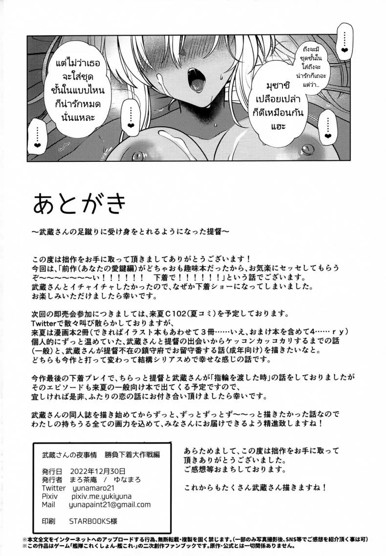 คุณมุซาชิกับชุดชั้นในของเธอ (C101) [Marosaan (Yunamaro)] Musashi-san no Yoru Jijou Shoubu Shitagi Daisakusen Hen  Musashi-san's Nightly Affair  Lucky Underwear Operation Chapter (Kantai Collection KanColle) หน้า 69