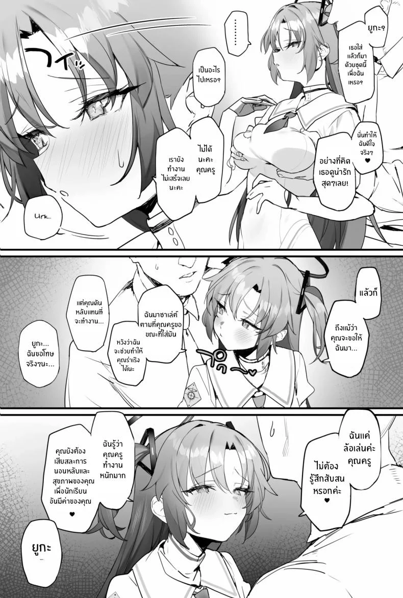 วันหวานชื่นกับยูกะ[remora field (remora)] Yuuka-chan to Ichaicha Suru Hon หน้า 6