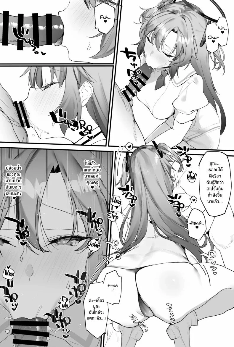 วันหวานชื่นกับยูกะ[remora field (remora)] Yuuka-chan to Ichaicha Suru Hon หน้า 12