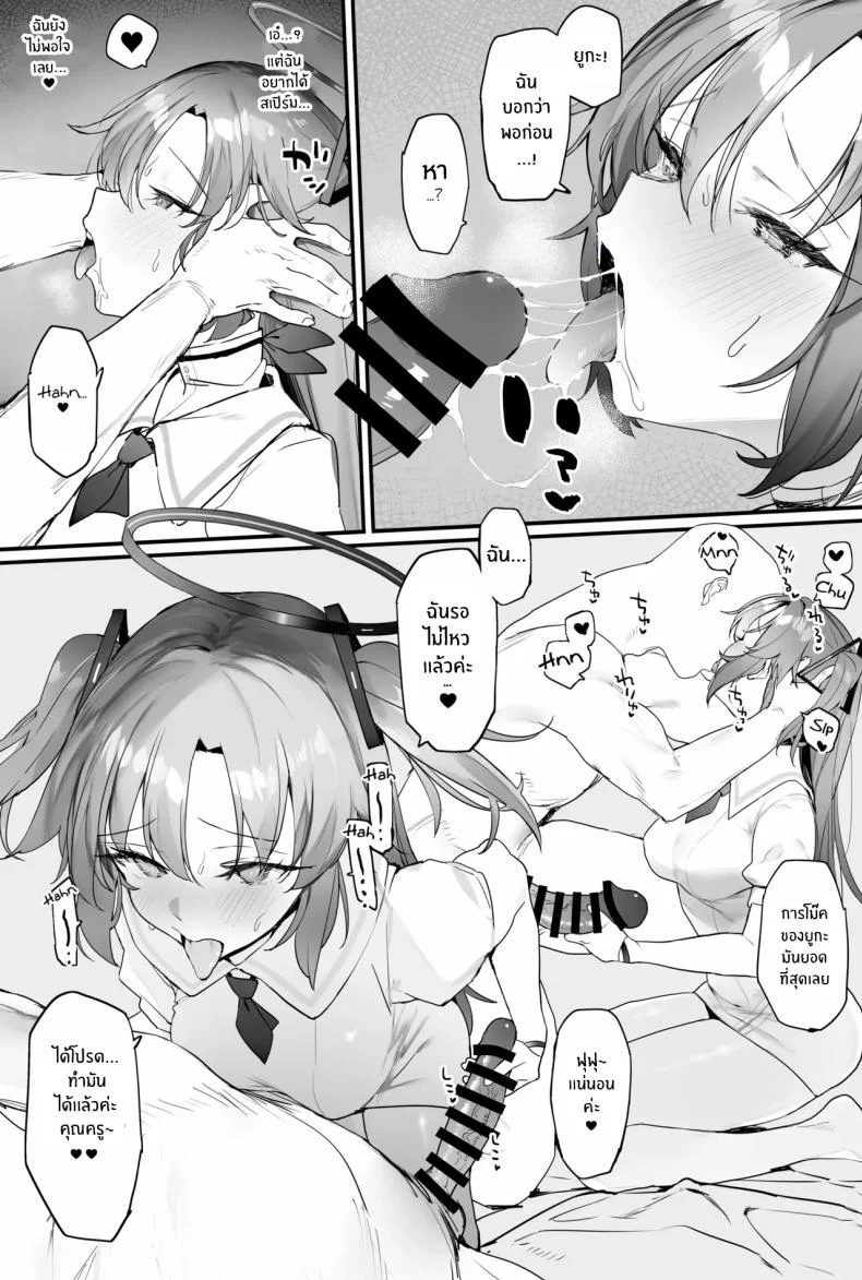 วันหวานชื่นกับยูกะ[remora field (remora)] Yuuka-chan to Ichaicha Suru Hon หน้า 13