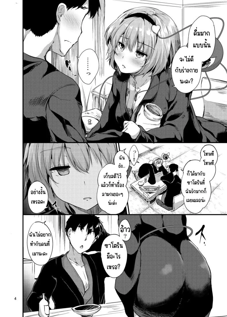 เชื่อมต่อ [Water Drop (MA-SA)] (Touhou Project) หน้า 4